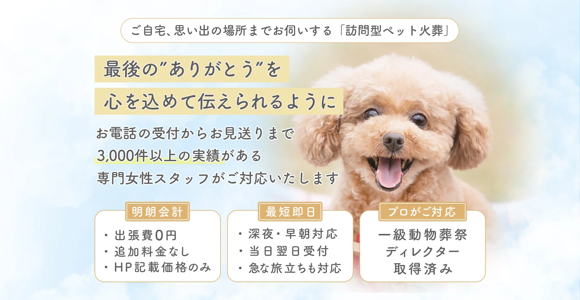 ペット火葬アイリスの写真