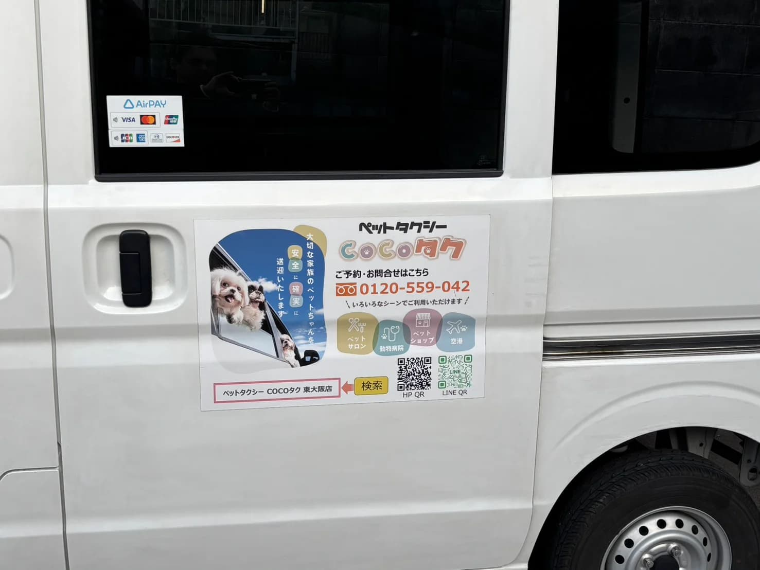 ペットタクシーCOCOタク 東大阪店の写真