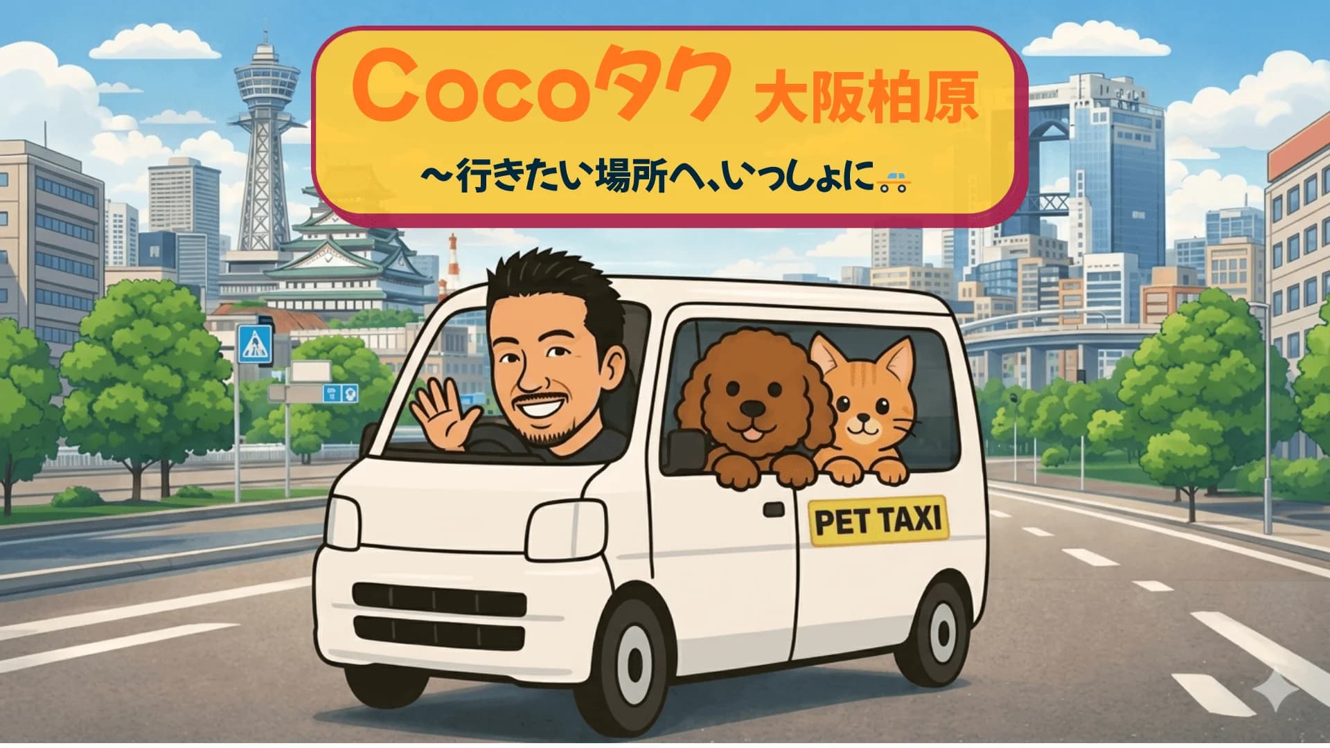 Cocoタク大阪柏原の写真