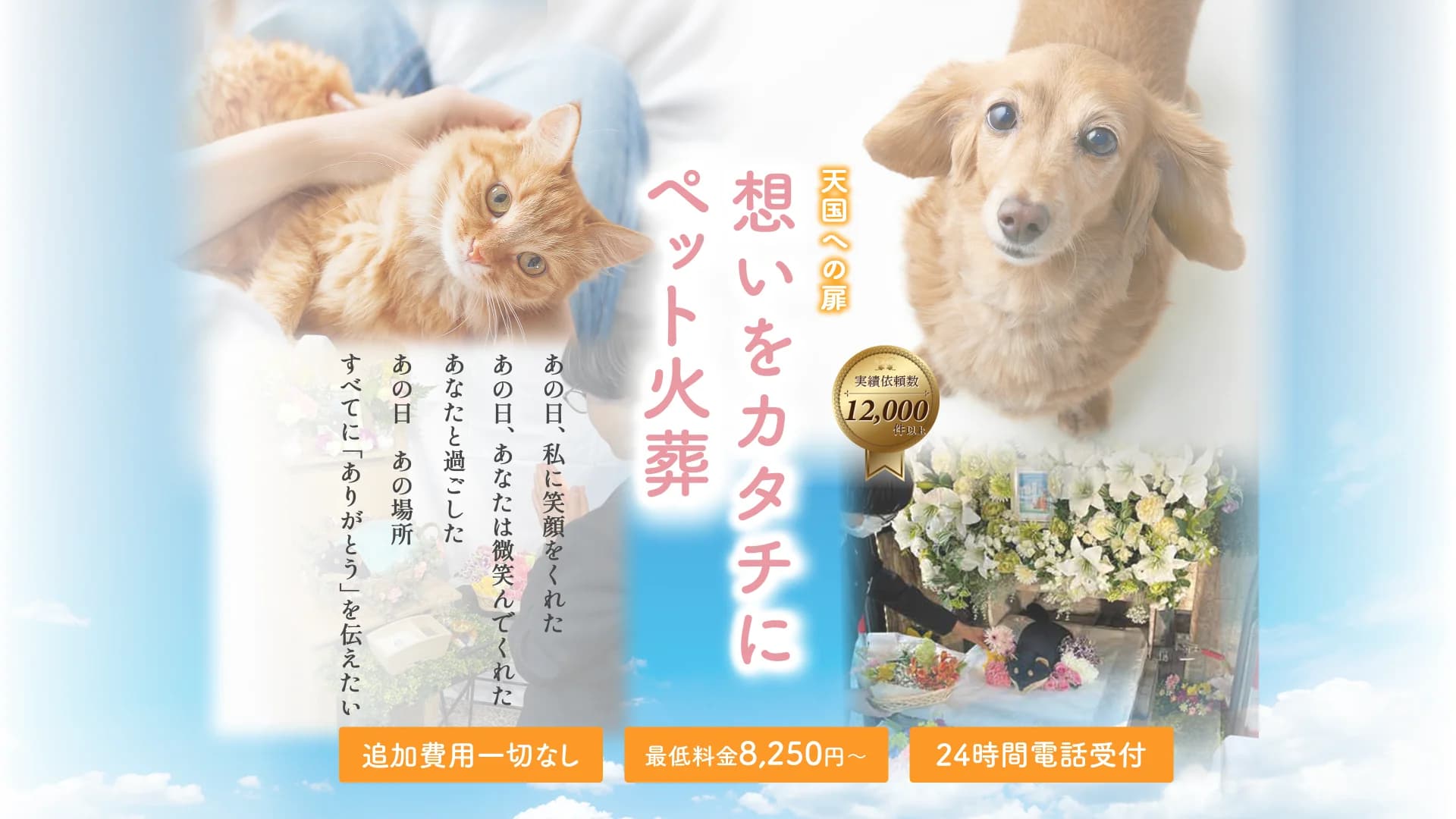 天国への扉 ペットメモリアル千葉 東金の写真