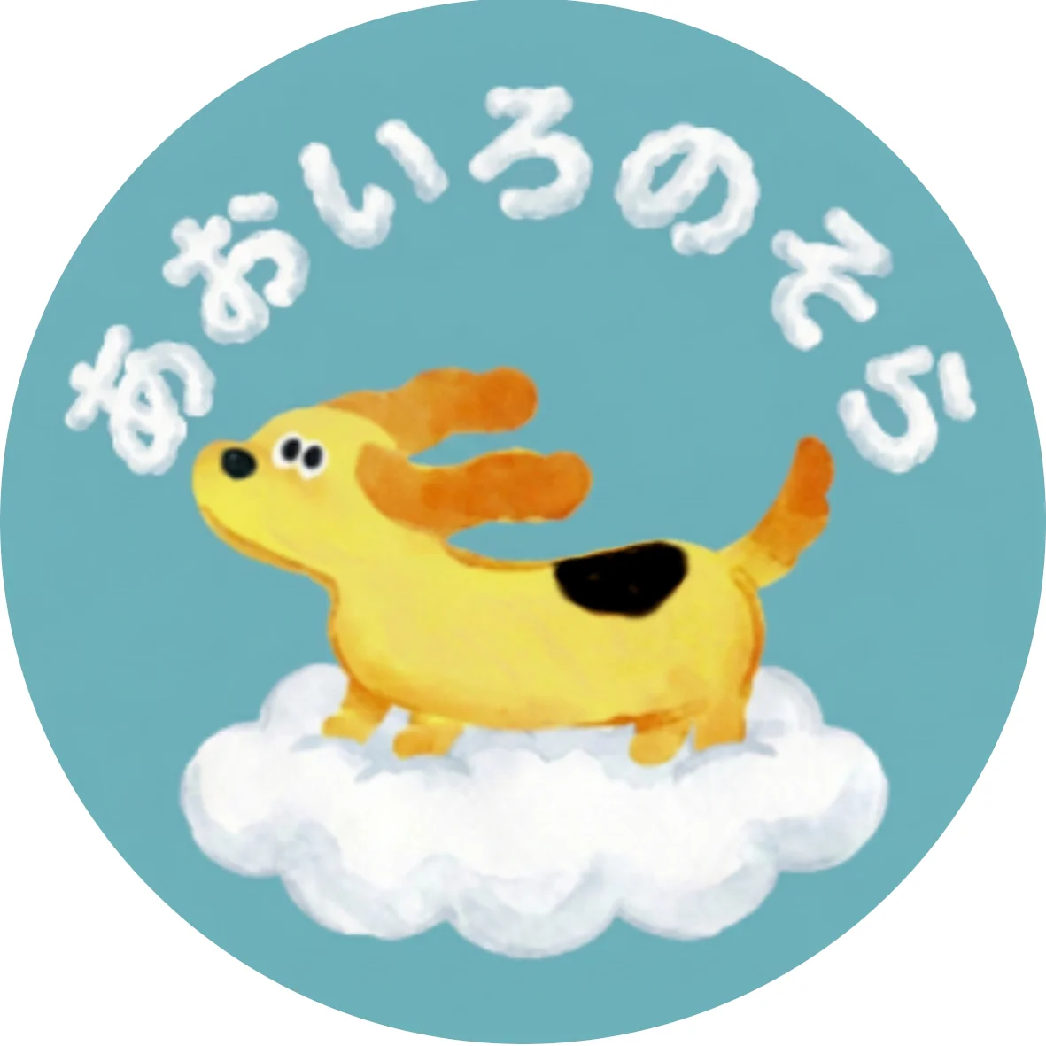ペットケアサービスあおいろのそらの写真