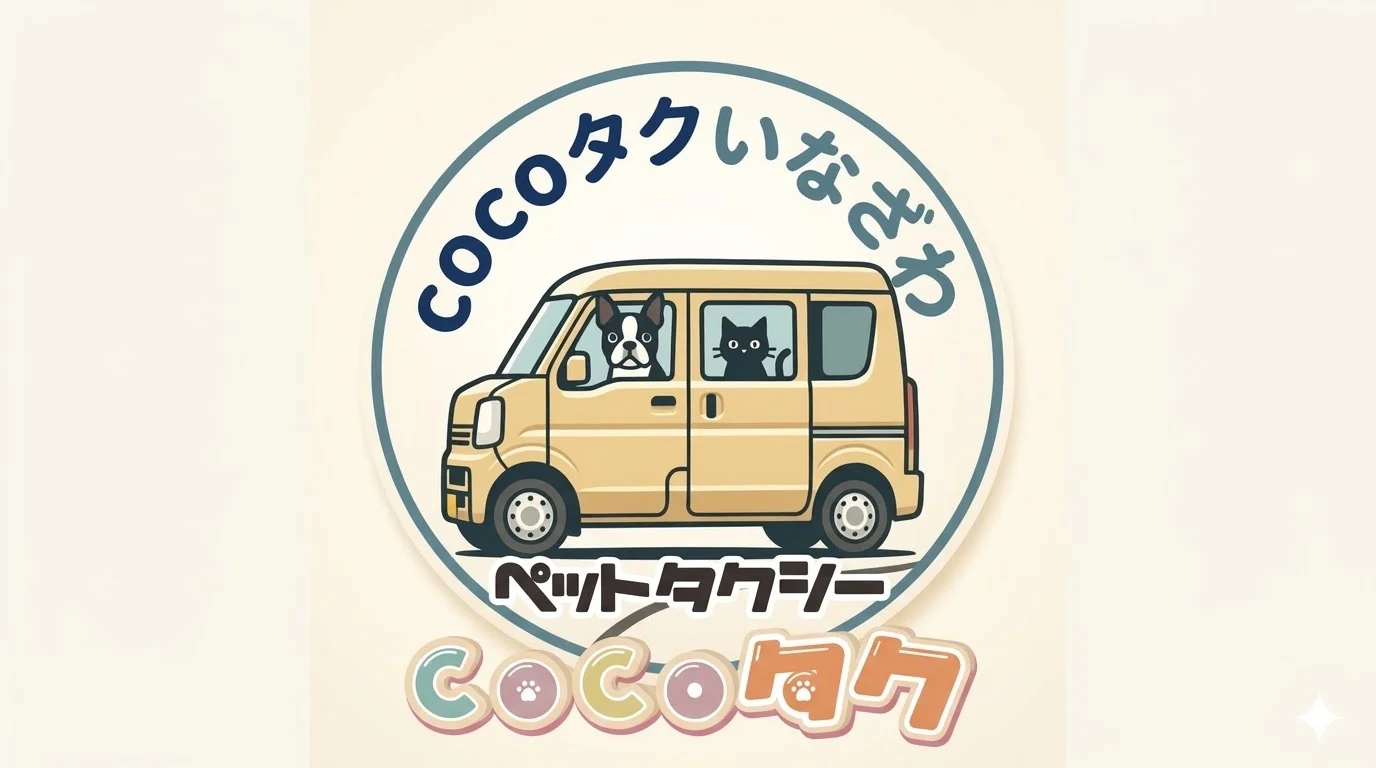 ペットタクシーcocoタク愛知稲沢店の写真