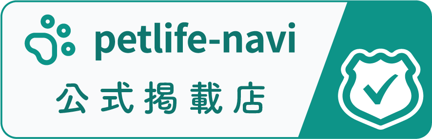 petlife-navi 公式掲載店